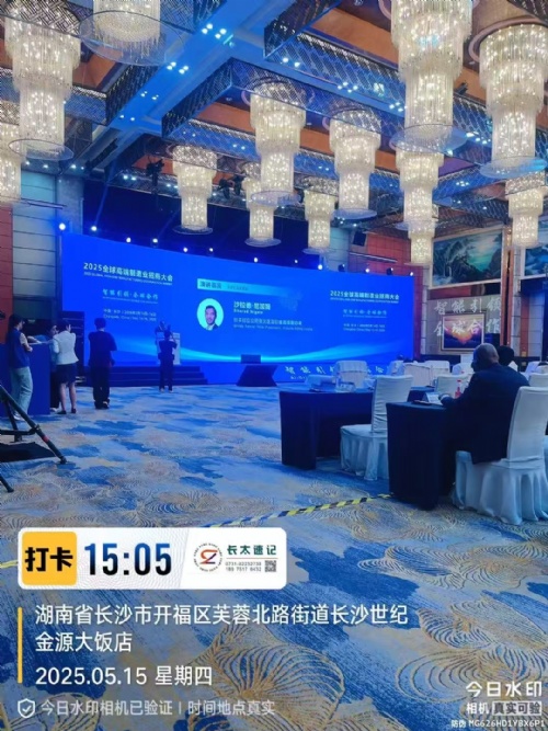 湖南速记为“2025全球高端制造业招商大会”现场会议速记